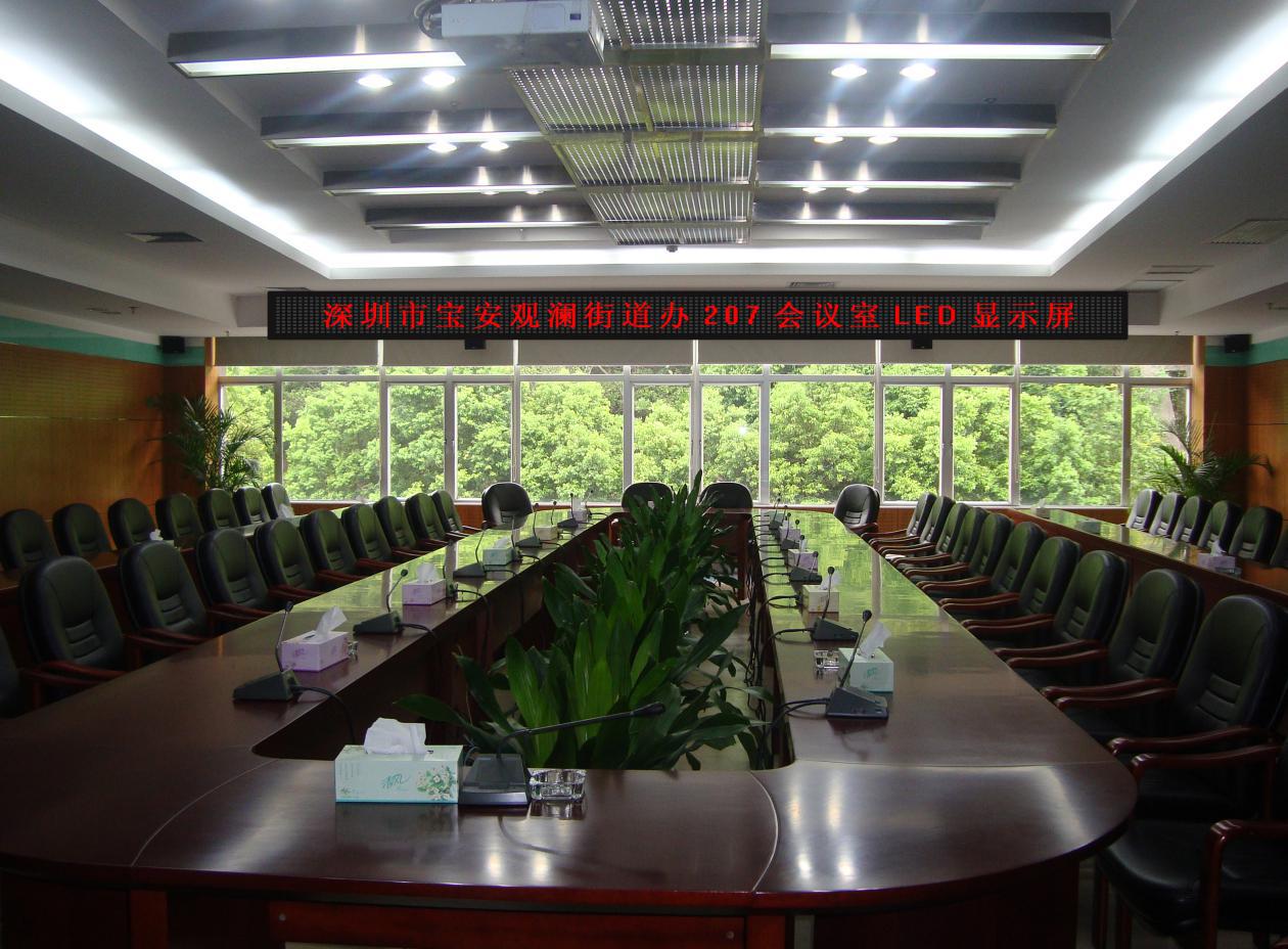深圳市观澜街道办《会议系统项目》